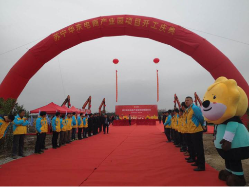 蘇寧物流2020第一磅！長三角電商產(chǎn)業(yè)園正式開工956.png