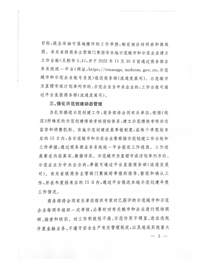 公布2022年供應鏈示范創建名單_頁面_03