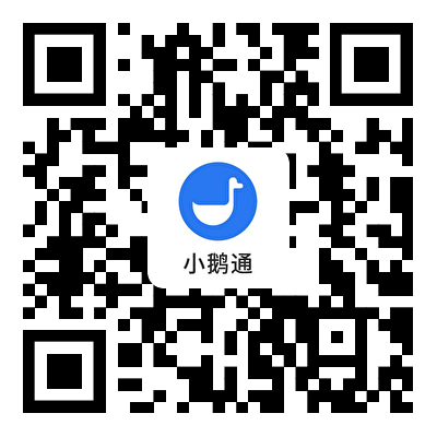 小鵝通鏈接二維碼