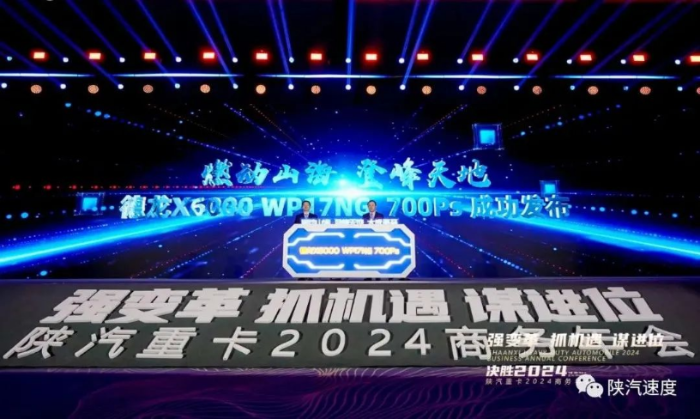 陜汽重卡2024商務年會在陜西西安舉行144