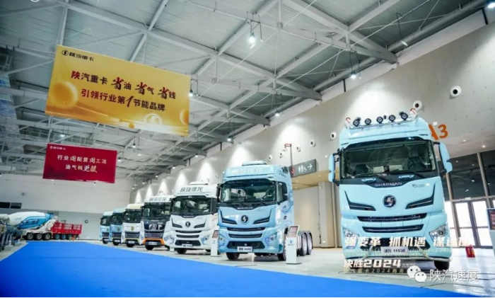 陜汽重卡2024商務年會在陜西西安舉行648