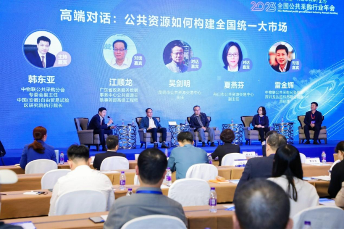 “第九屆全國公共資源交易論壇”在海口順利召開1278