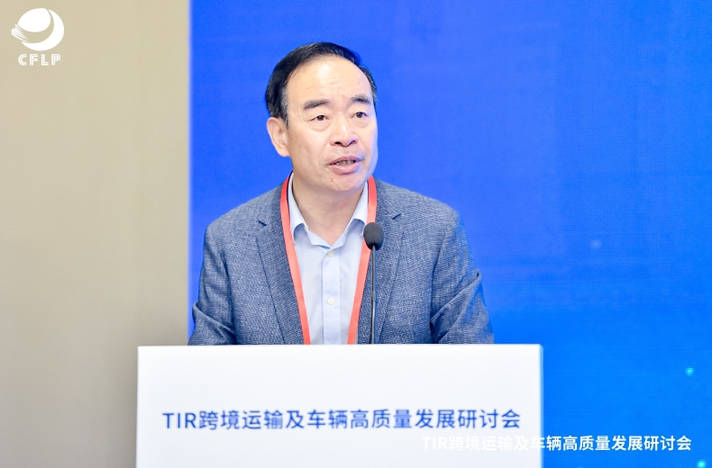 TIR跨境運輸及車輛高質量發展研討會在青島召開