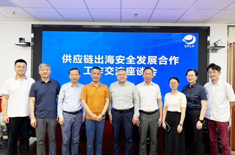 楊國棟出席供應鏈出海安全合作工作交流座談會