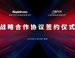 賦能快消供應(yīng)鏈生態(tài)，神州控股科捷與卡西米爾達(dá)成戰(zhàn)略合作