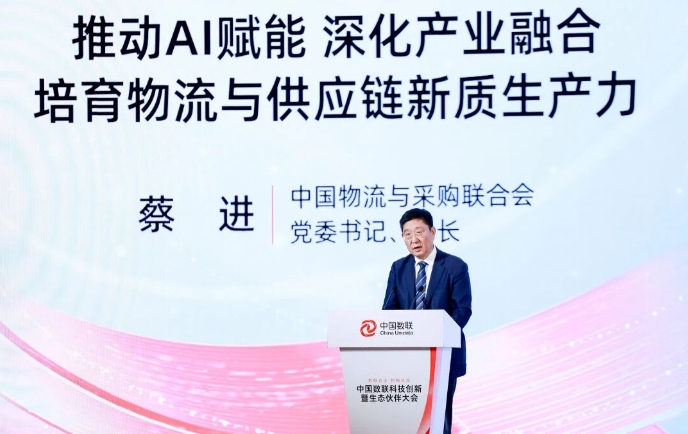中國數(shù)聯(lián)首屆科技創(chuàng)新暨生態(tài)伙伴大會召開 以數(shù)智力量賦能物流供應(yīng)鏈行業(yè)新發(fā)展