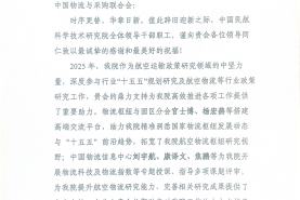 中國民航科學技術研究院致信感謝中物聯