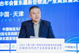 2025（第八屆）物流與供應鏈平臺年會暨東疆新型物流產業高質量發展大會在天津東疆召開