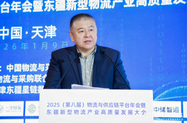 2025（第八屆）物流與供應鏈平臺年會暨東疆新型物流產業高質量發展大會在天津東疆召開