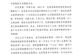 國務院國資委規劃發展局致信感謝中物聯